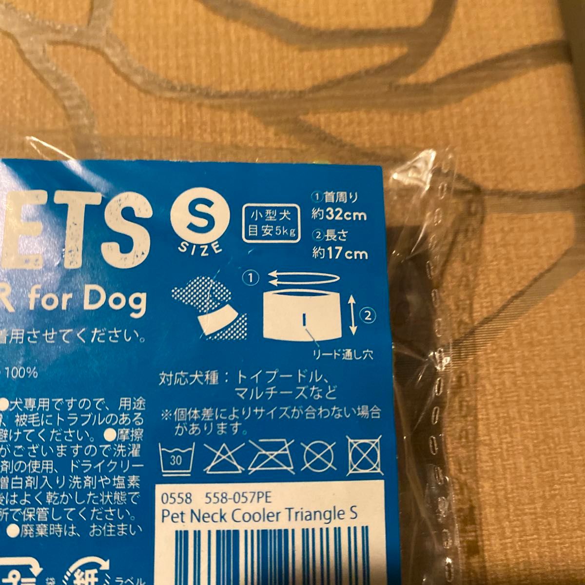 ネッククーラー犬用