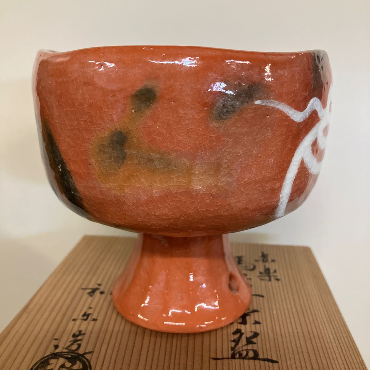 川崎和楽造 赤楽　馬上盃茶碗　高さ約11cm_画像3