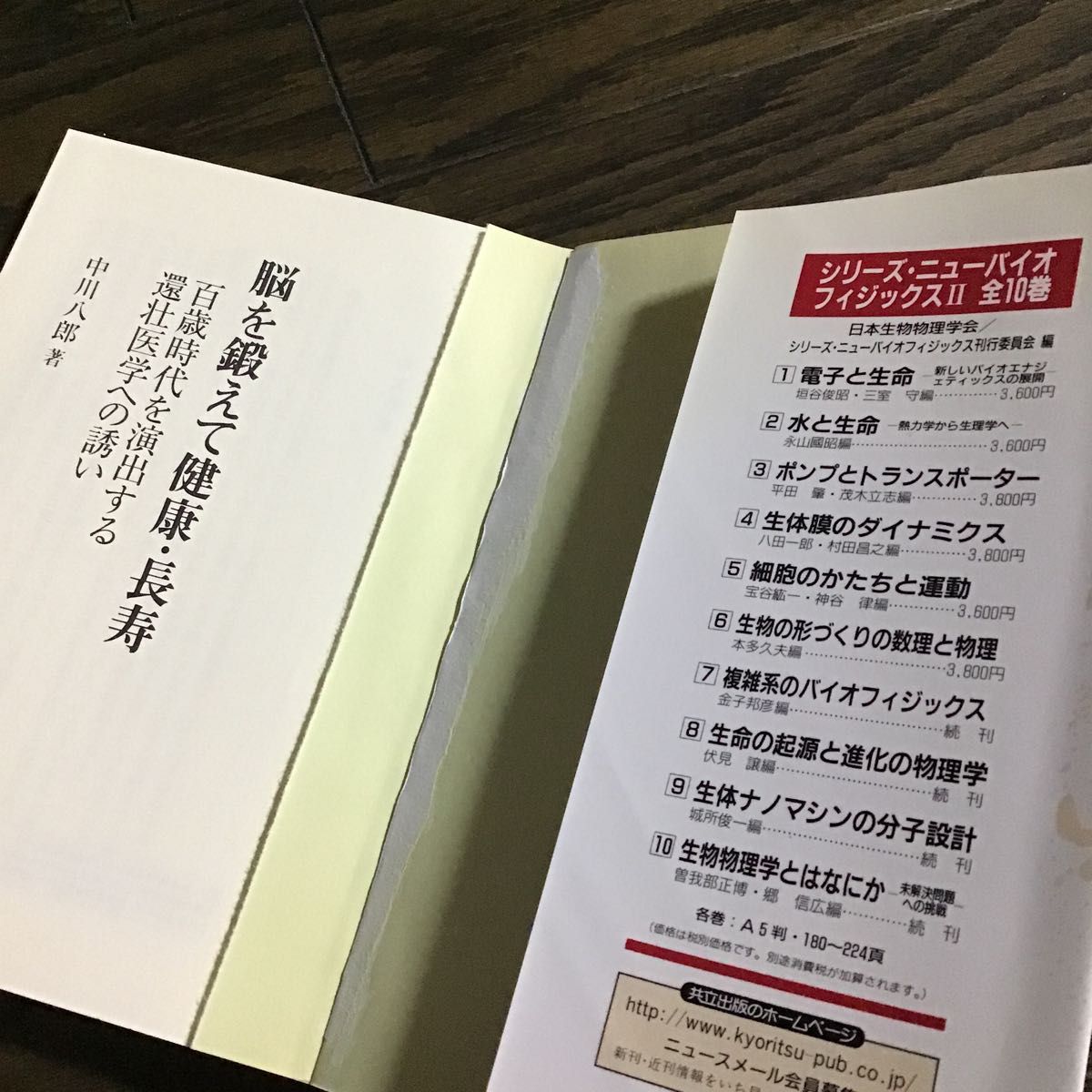 脳を鍛えて健康長寿　中川八郎著. 値下げ