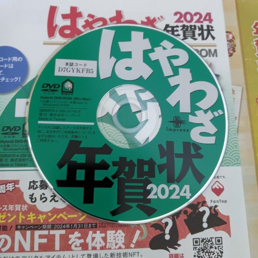 はやわざ年賀状 2024