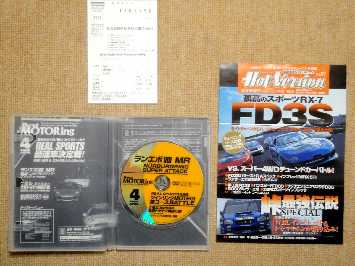 ★送料無料★美品★Best MOTORing☆ベストモータリング★2004年4月★REAL SPORTS★最速車決定戦★ガヤルド★360モデナ★ランエボⅧ★DVD★_画像3