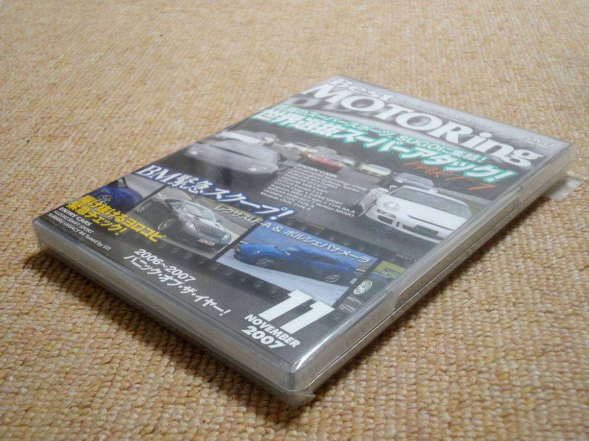 ★送料無料★美品★Best MOTORing☆ベストモータリング★2007年11月★緊急スクープ LF-A&パナメーラ★世界選抜スーパーアタック★DVD★_画像7