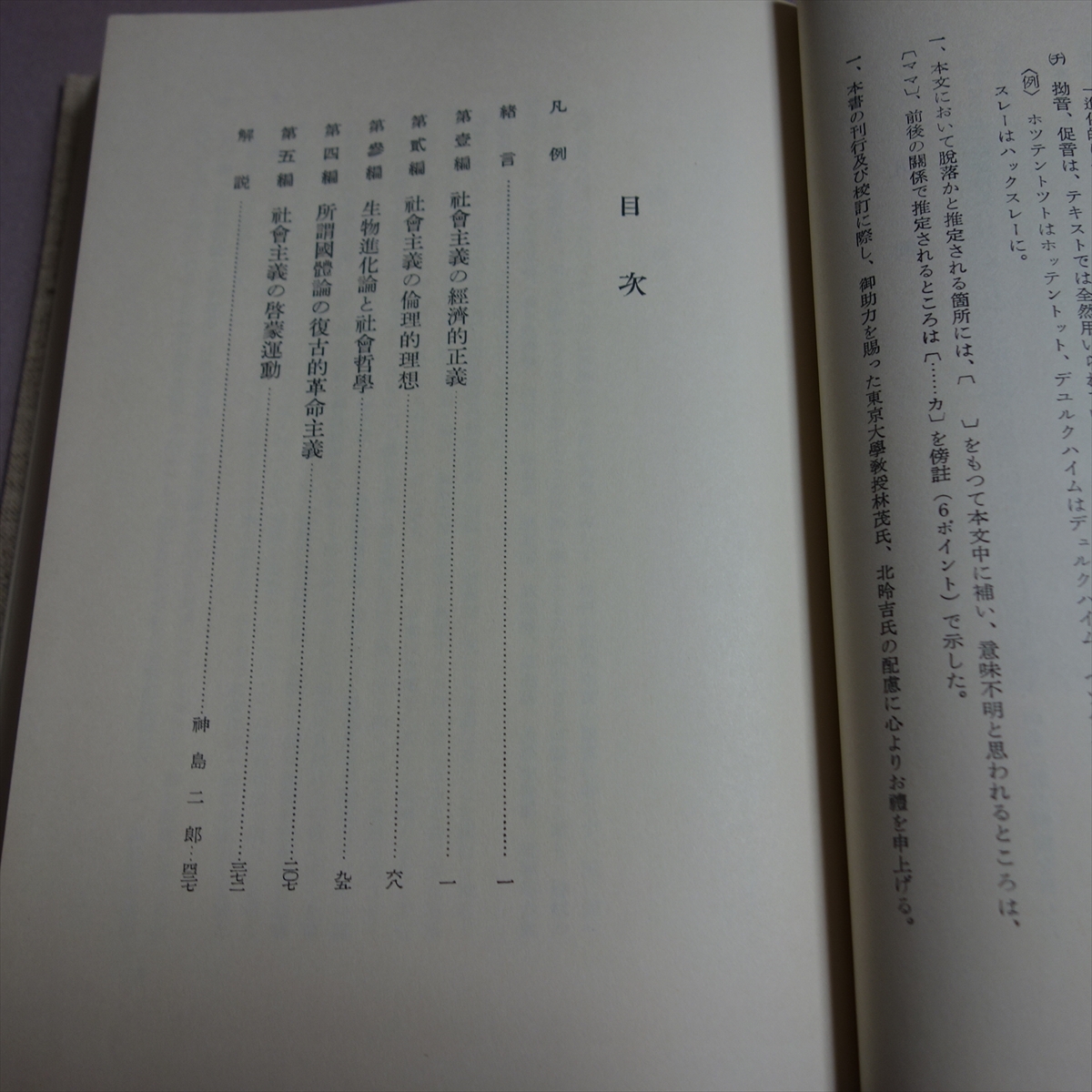 【送料込み】 北一輝著作集 第一巻 みすず書房 / 北一輝 著作集 1巻_画像4