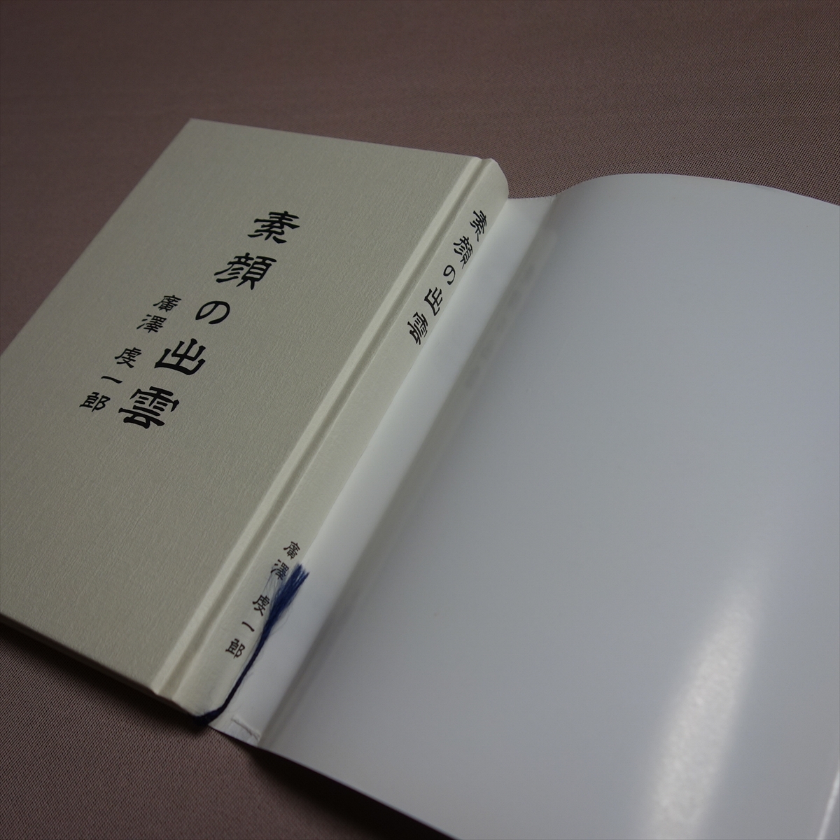 素顔の出雲 廣澤虔一郎 以下目次より 記紀の出雲神話 出雲と吉備 出雲国風土記の世界 ほか_画像4