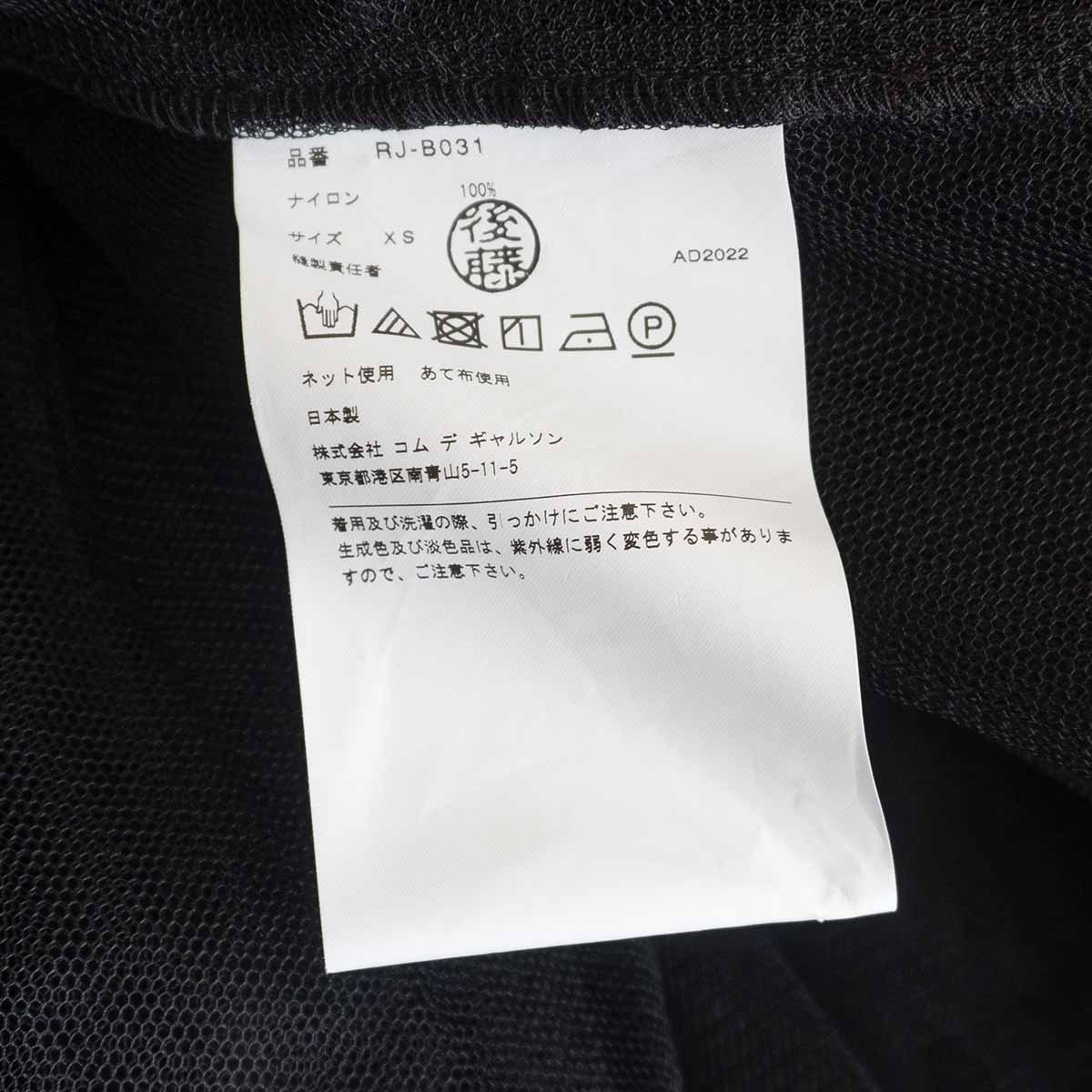 【極美品】tricot COMME des GARCONS 【2022AW / チュール ボリューム ワンピース 】XS トリコ コムデギャルソン 2401277_画像5