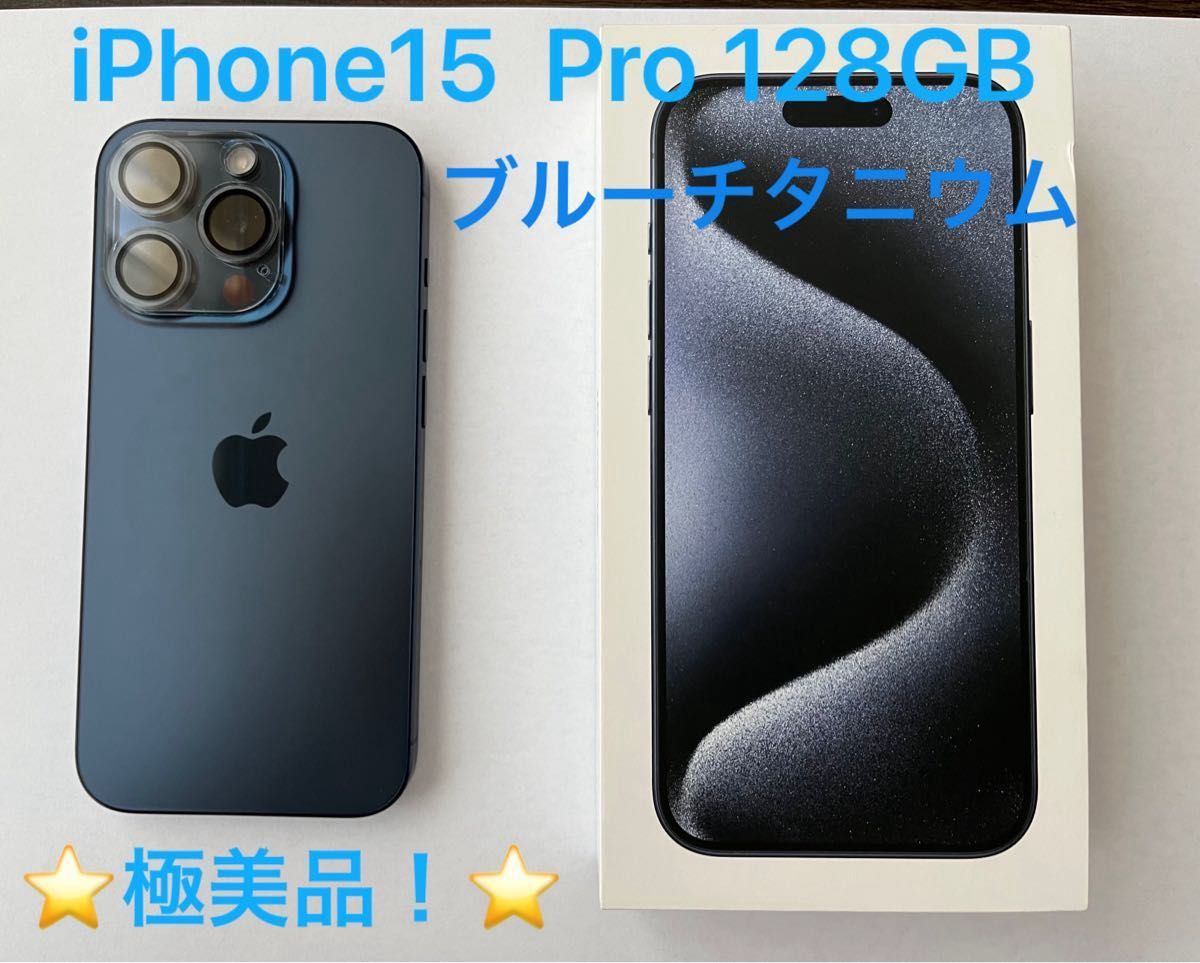 iPhone15 Pro 128GB ブルーチタニウム 極美品|Yahoo!フリマ(旧 iPhone15 Pro 128GB ブルーチタニウム 極美品|Yahoo!フリマ(旧