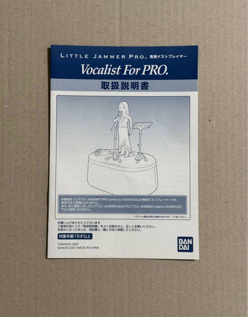 リトルジャマープロ ヴォーカリスト取扱説明書 ゲストプレイヤー リトルジャマープロ ヴォーカリスト取扱説明書 ゲストプレイヤー