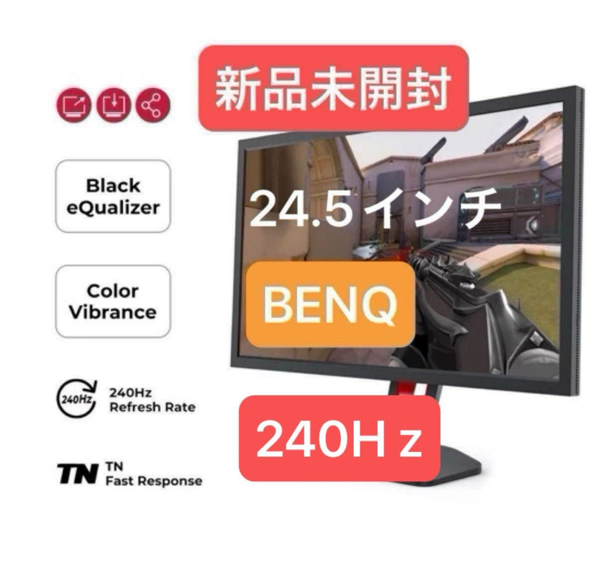 BenQ ZOWIE XL2540K TNパネル 240Hz 24.5インチ  e-Sports ゲーミングモニター　新品未開封