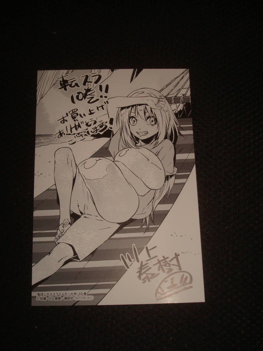 ヤフオク 転生したらスライムだった件 転スラ 10巻 ゲーマ ヤフオク 転生したらスライムだった件 転スラ 10巻 ゲーマ