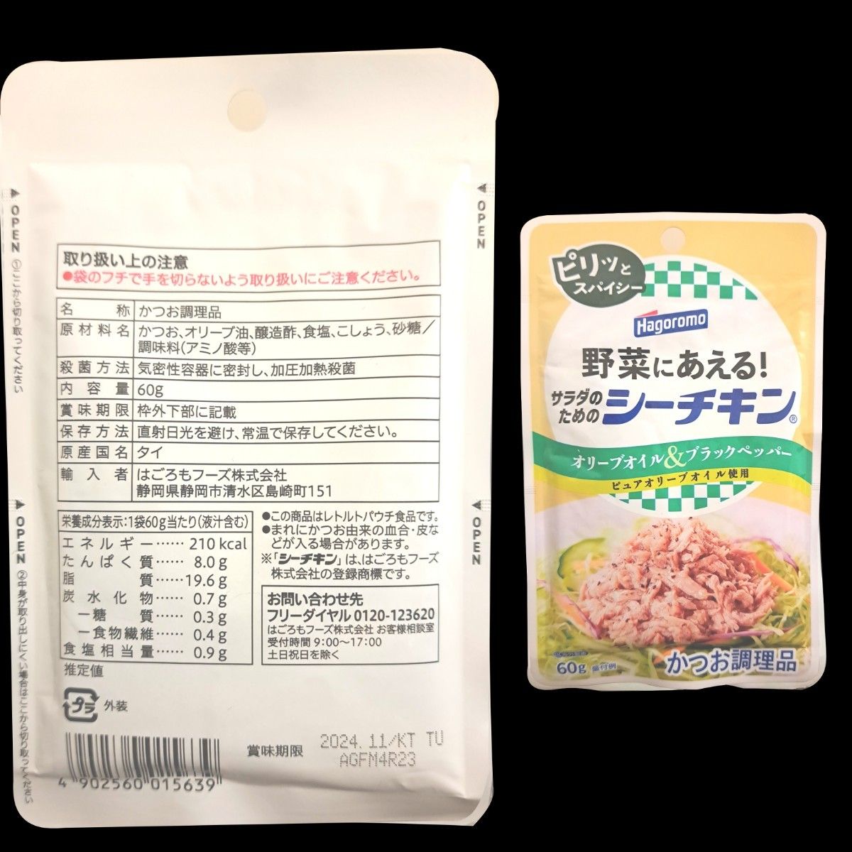 シーチキン　ツナ　はごろもフーズ食品　まとめ売り　送料無料