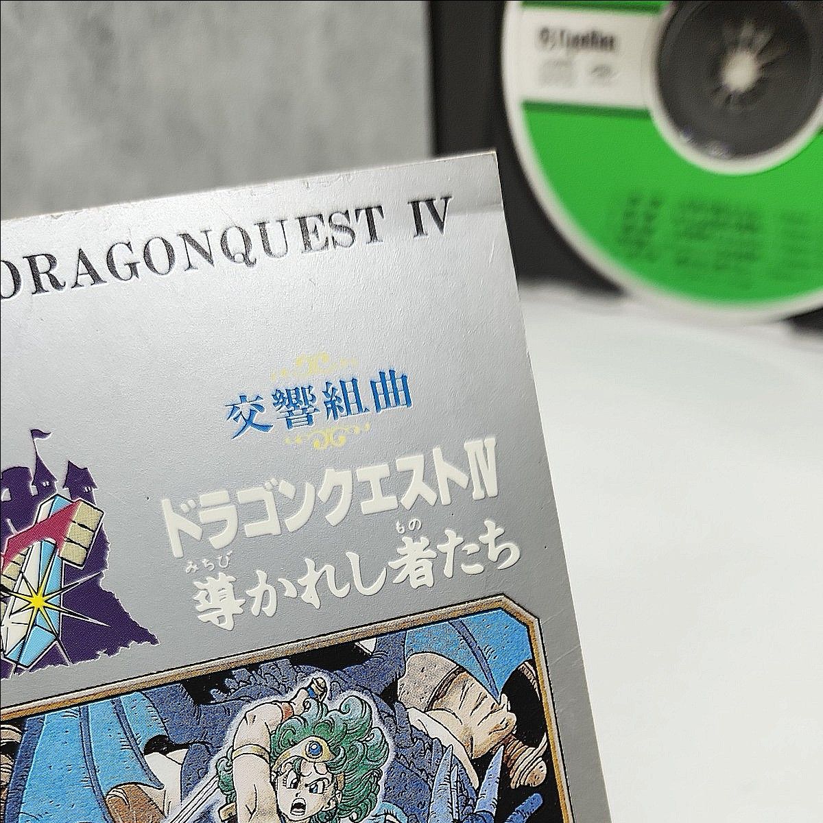 あ4) 交響組曲 ドラゴンクエストⅣ ドラクエ4 CD 導かれし者たち あ4) 交響組曲 ドラゴンクエストⅣ ドラクエ4 CD 導かれし者たち
