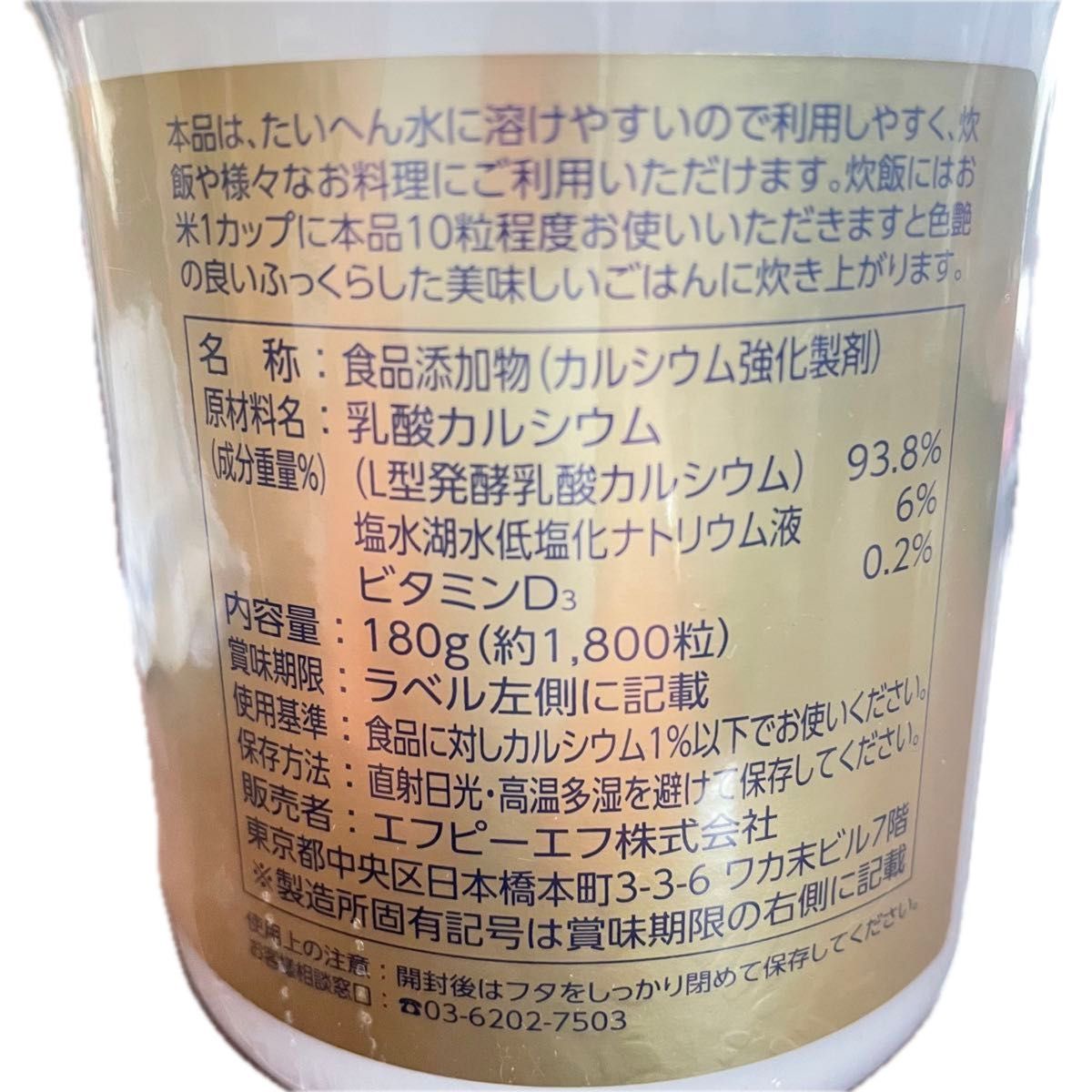 健康食品　L-CAL  ミライ エル カルシウム　180g