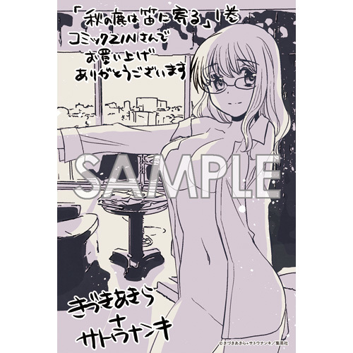 Paypayフリマ 秋の鹿は笛に寄る 1巻 Comic Zin限定特典 イラストカード付 きづきあきら サトウナンキ 初版 帯付 即決 Paypayフリマ 秋の鹿は笛に寄る 1巻 Comic Zin限定特典 イラストカード付 きづきあきら サトウナンキ 初版 帯付 即決