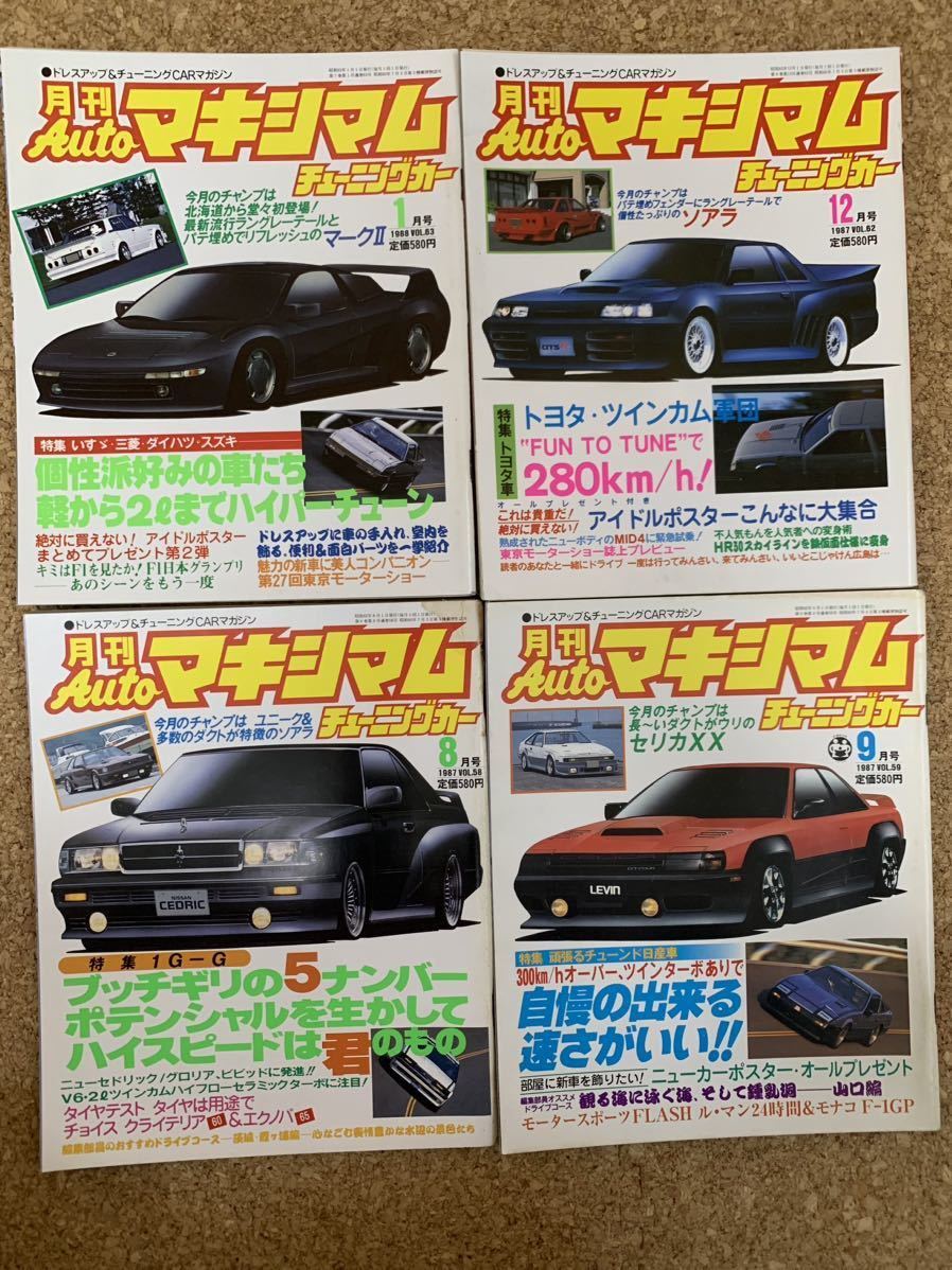 昭和のカスタム チューニング雑誌 AUTO マキシマムチューニングカー 8冊 ドレスアップ・旧車・族車・最高速・ゼロヨン・タケヤリ・チバラギ_画像2