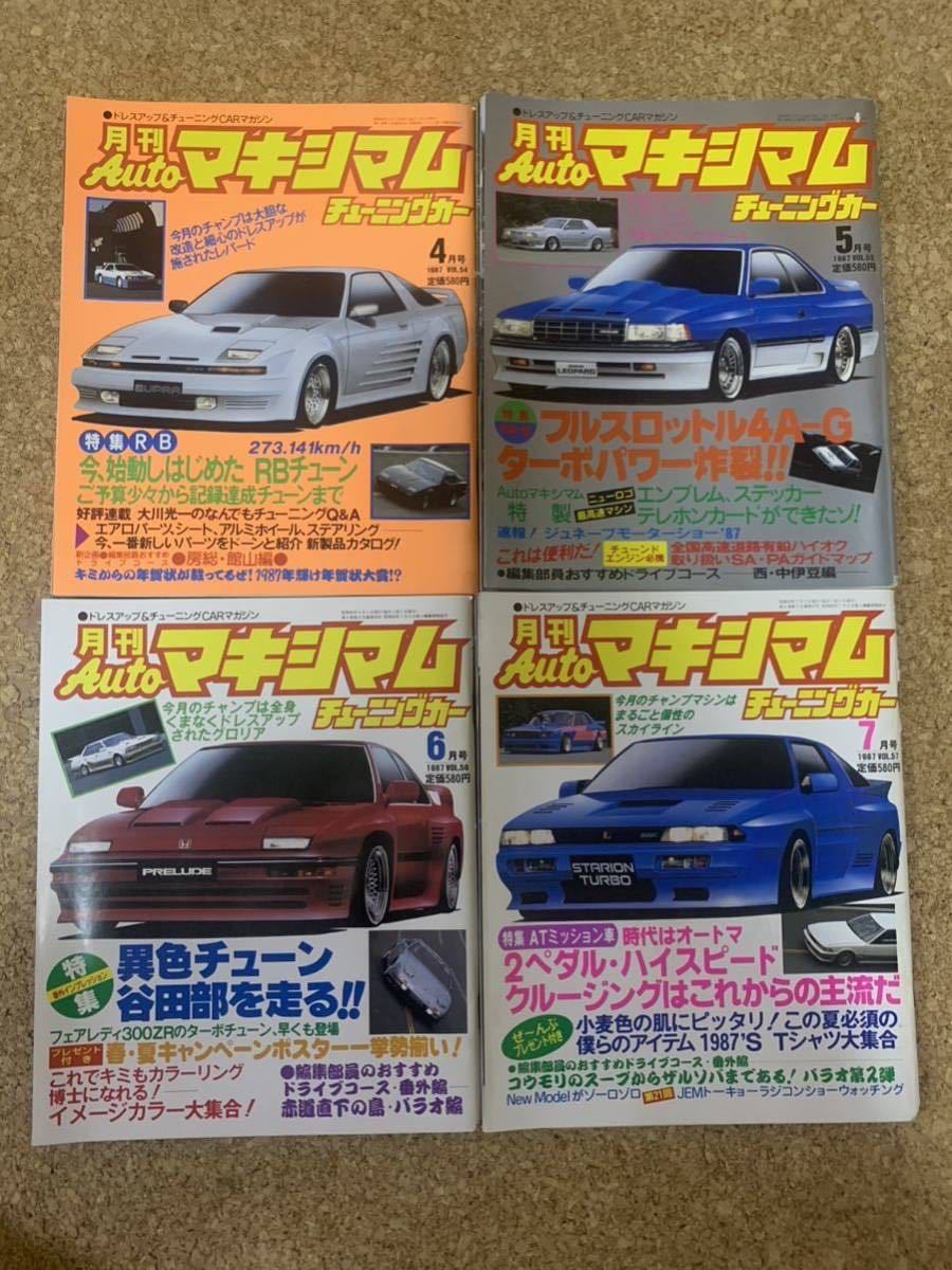 昭和のカスタム チューニング雑誌 AUTOマキシマム チューニングカー 8冊 ドレスアップ・族車・最高速・ゼロヨン・旧車・タケヤリ・チバラギ_画像3