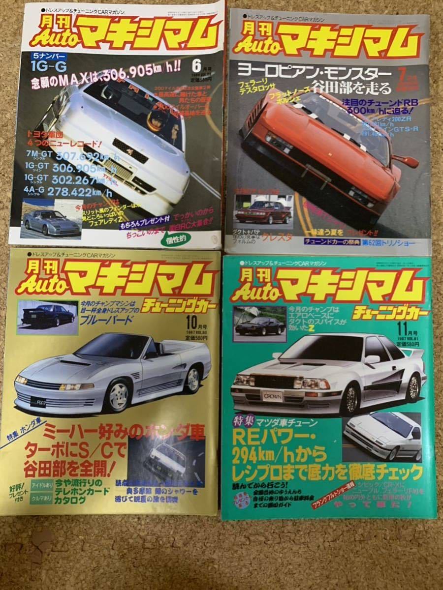 昭和のカスタム チューニング雑誌 AUTOマキシマム チューニングカー 8冊 ドレスアップ・旧車・族車・最高速・ゼロヨン・タケヤリ・チバラギ_画像2