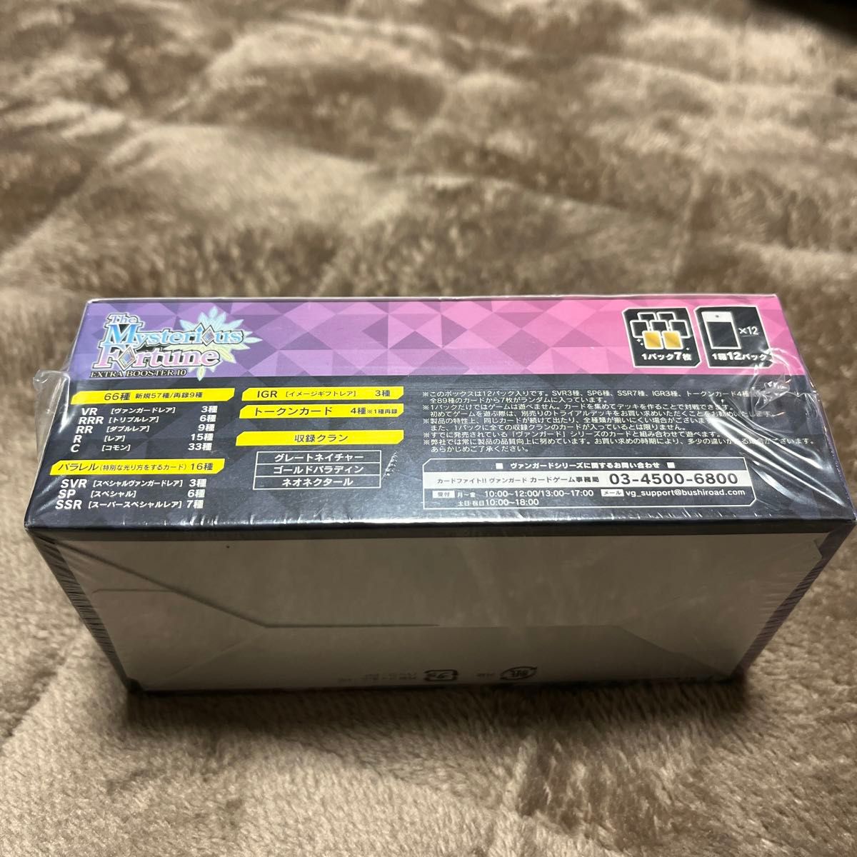 【未開封品Box】カードファイト!! ヴァンガード エクストラブースター第10弾