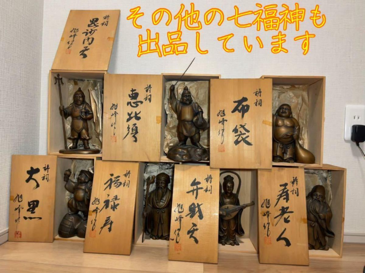 再出品 旭峰作　七福神　銅像　布袋尊　1.5kg_画像9