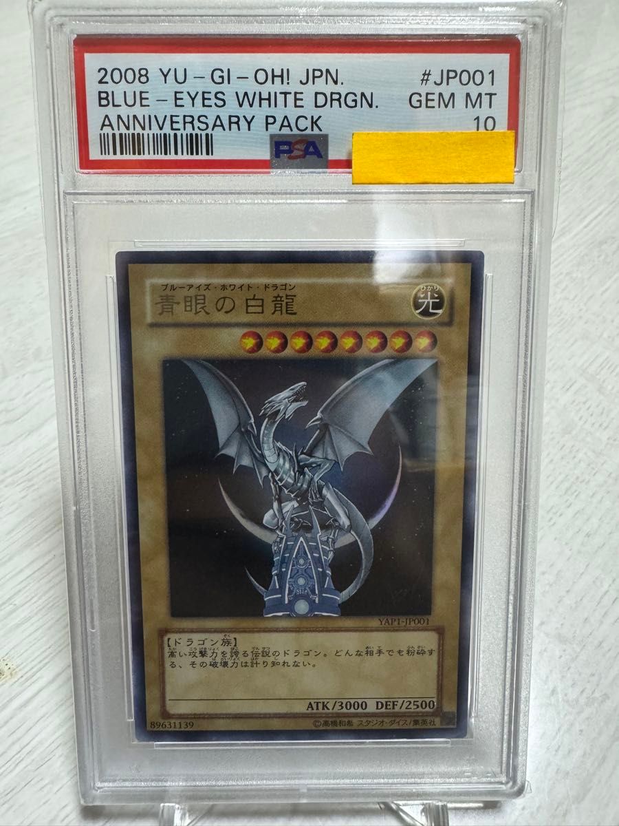 遊戯王 青眼の白龍 ブルーアイズホワイトドラゴン　psa10