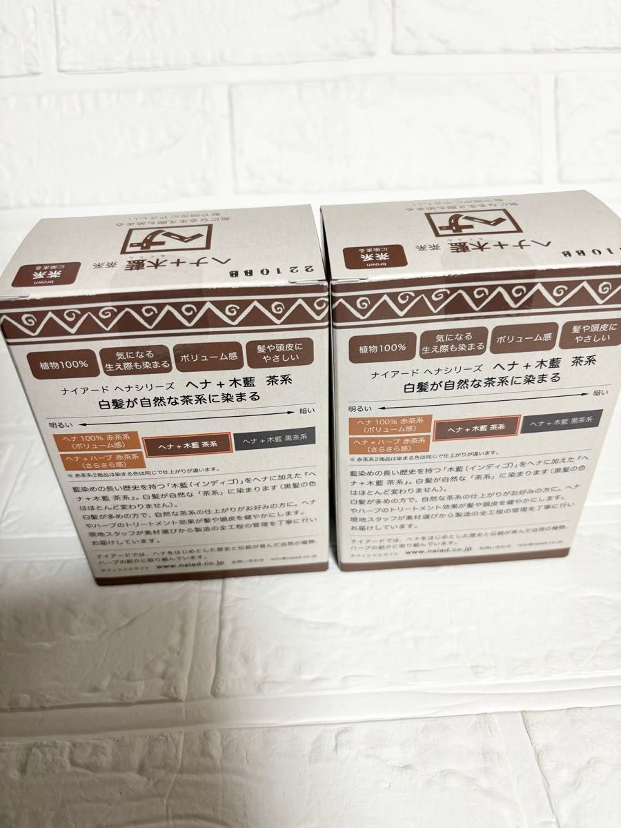 ナイアード ヘナ＋木藍 茶系 100g２箱セット