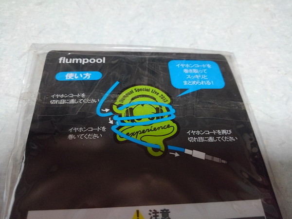 ●　フランプール　【　イヤホンコードホルダー　♪美品　】　flumpool_画像2