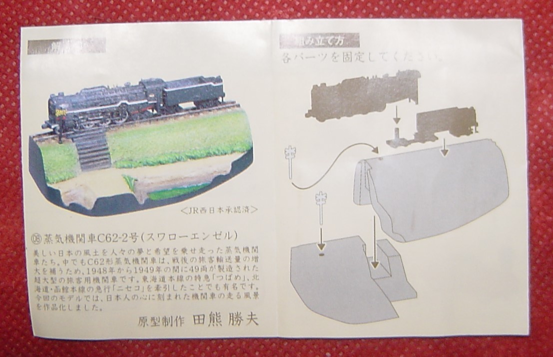 20A62-14 昭和レトロ　タイムスリップグリコ　蒸気機関車　C62-2号　スワローエンゼル　内袋未開封　冬バージョン　ジオラマ_画像4