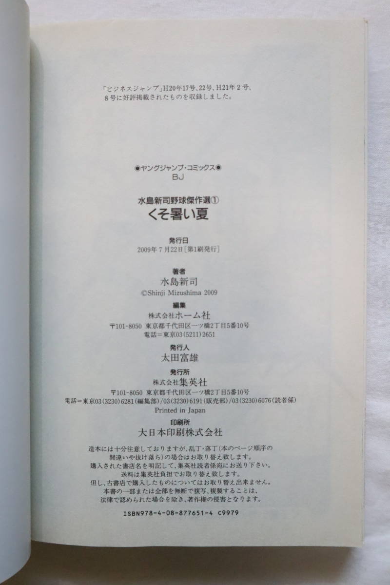 水島新司野球傑作選 くそ暑い夏　送料無料_画像7