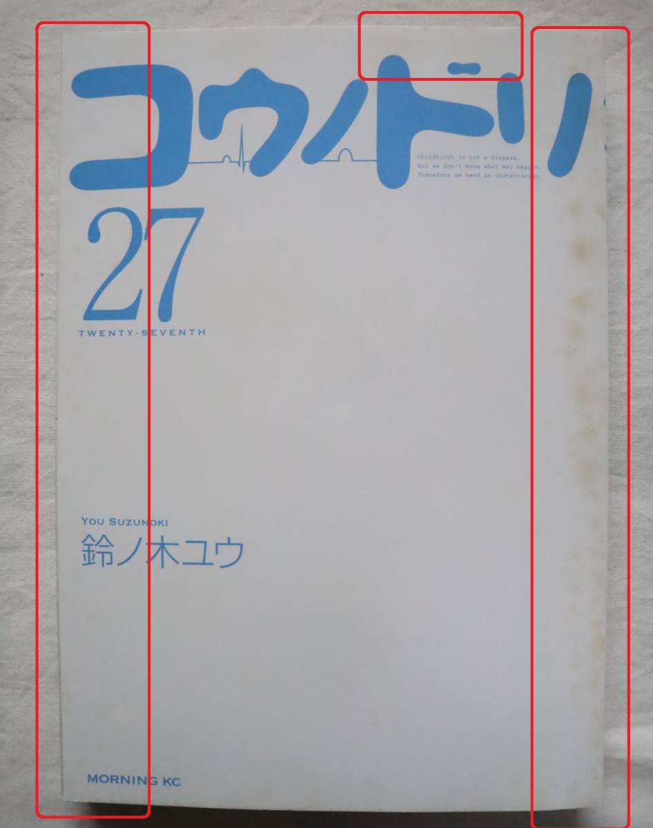 コウノドリ 27,28,29,30巻 鈴ノ木ユウ著　送料無料_画像6