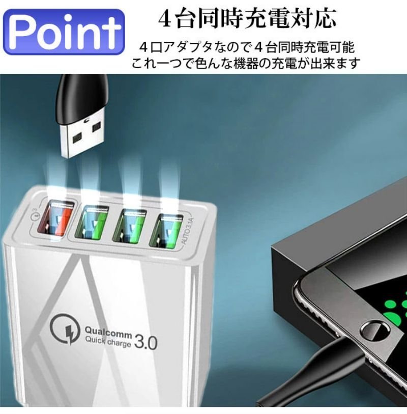 ACアダプター チャージャー USB4ポート 急速充電器 3.1A超高出力 高速充電 急速出力 電源アダプター 4台同時充電可能 ホワイト_画像5