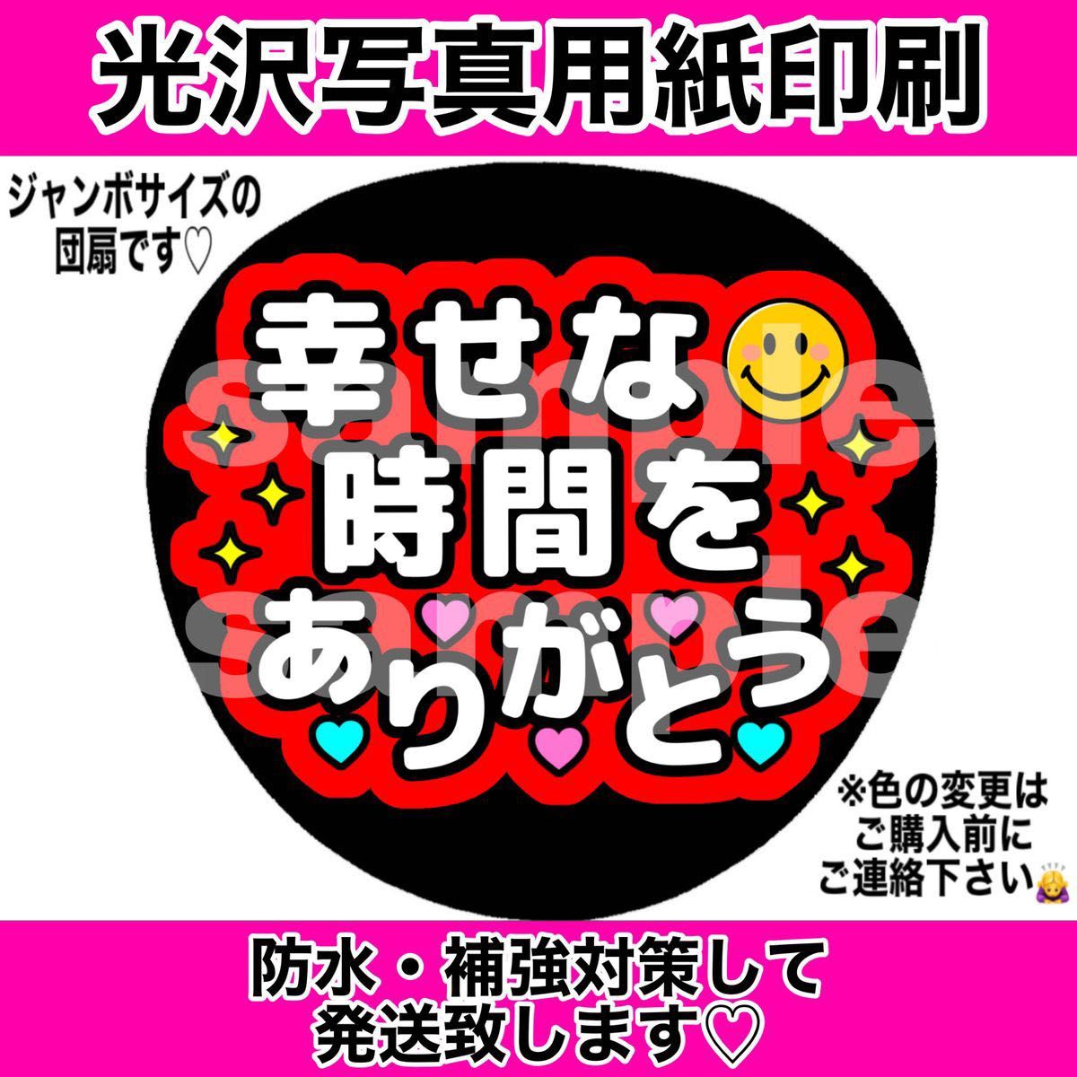 ファンサうちわ 幸せな時間をありがとう 黄色 文字シール うちわ文字 コンサート うちわシール 手作り応援うちわ用文字シール