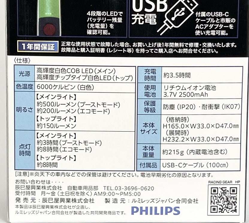 辰巳屋興業xPHILIPS LEDワークライト RGLW-01 - ジェントス