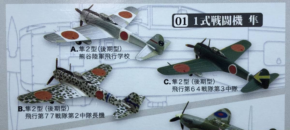 Yahoo!オークション - 1/144 一式戦闘機 隼2型 (後期型) 飛行第 Yahoo!オークション - 1/144 一式戦闘機 隼2型 (後期型) 飛行第