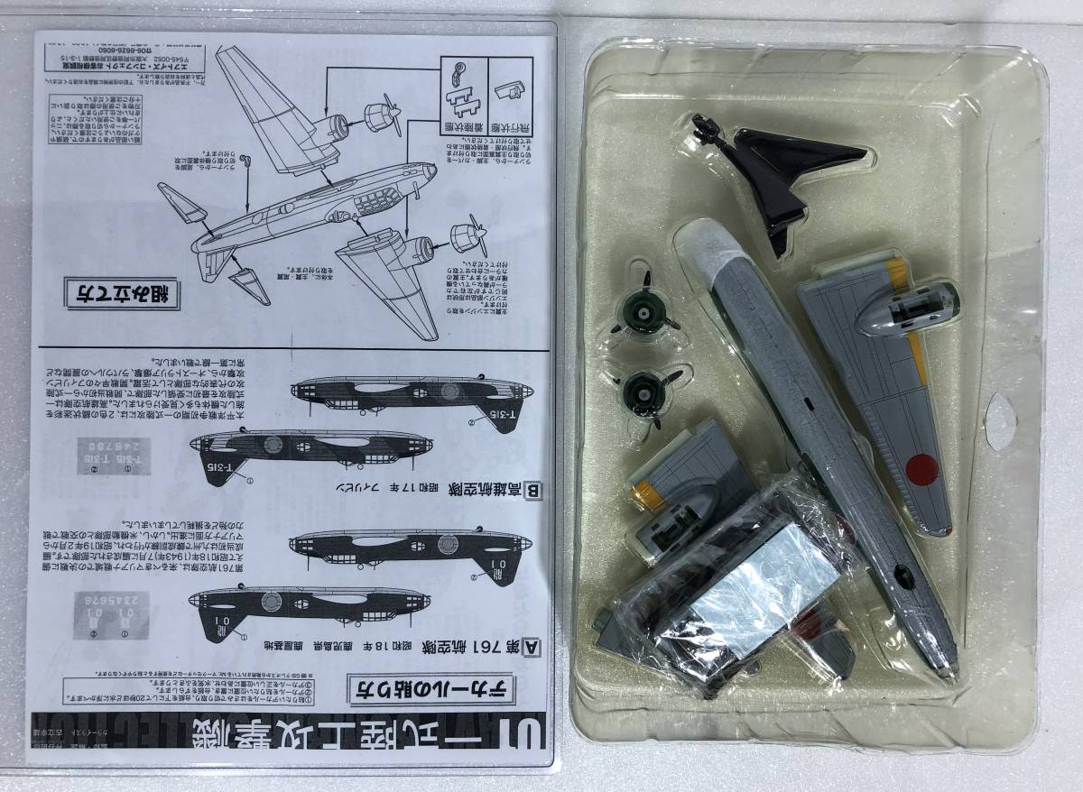 1/144 大日本帝国海軍 陸上攻撃機 一式陸上攻撃機 11型 第761海軍航空隊 龍01 一式陸攻 ♯ 01-A エフトイズ 大型機コレクション_画像3