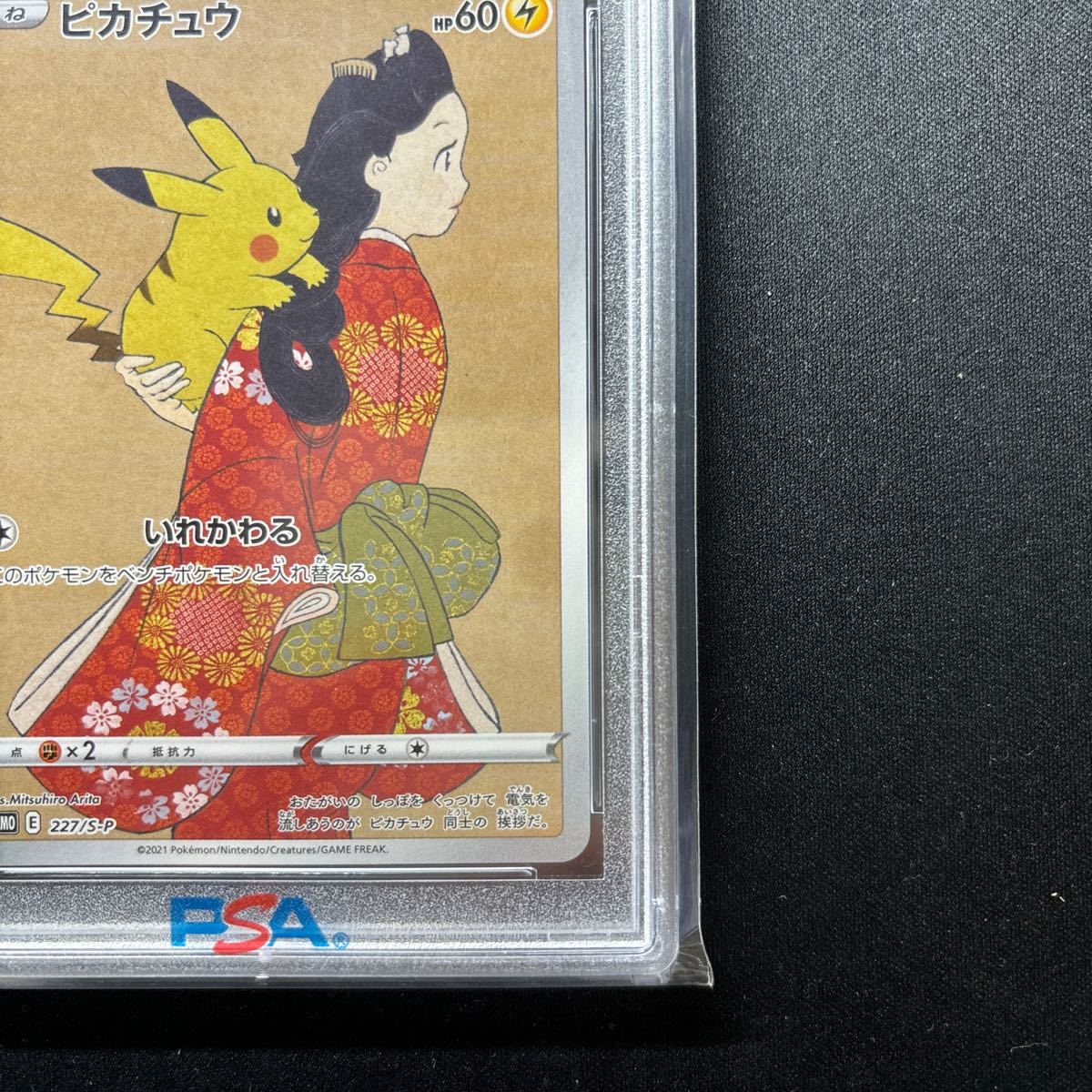 PSA10 ピカチュウ: プロモ[S-P 227](ポケモン切手BOXボックス 見返り美人 Pikachu POKEMON STAMP BOX PROMO Japanese_画像6