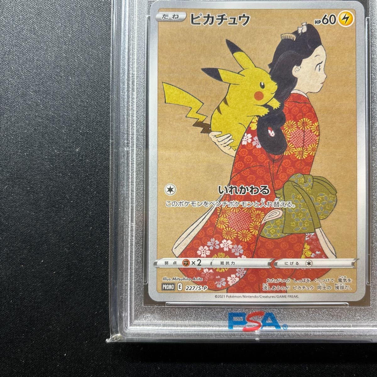 PSA10 ピカチュウ: プロモ[S-P 227](ポケモン切手BOXボックス 見返り美人 Pikachu POKEMON STAMP BOX PROMO Japanese_画像5