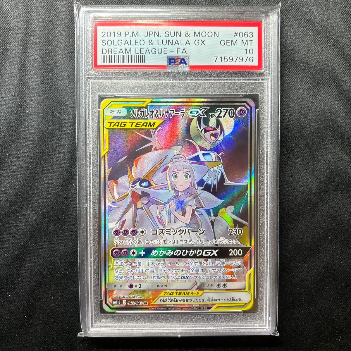 PSA10 真贋鑑定付 ソルガレオ & ルナアーラ GX SR SA ドリームリーグ 063/049 リーリエ SOLGALEO & LUNALA DREAM LEAGUE Pokemon Cards _画像1