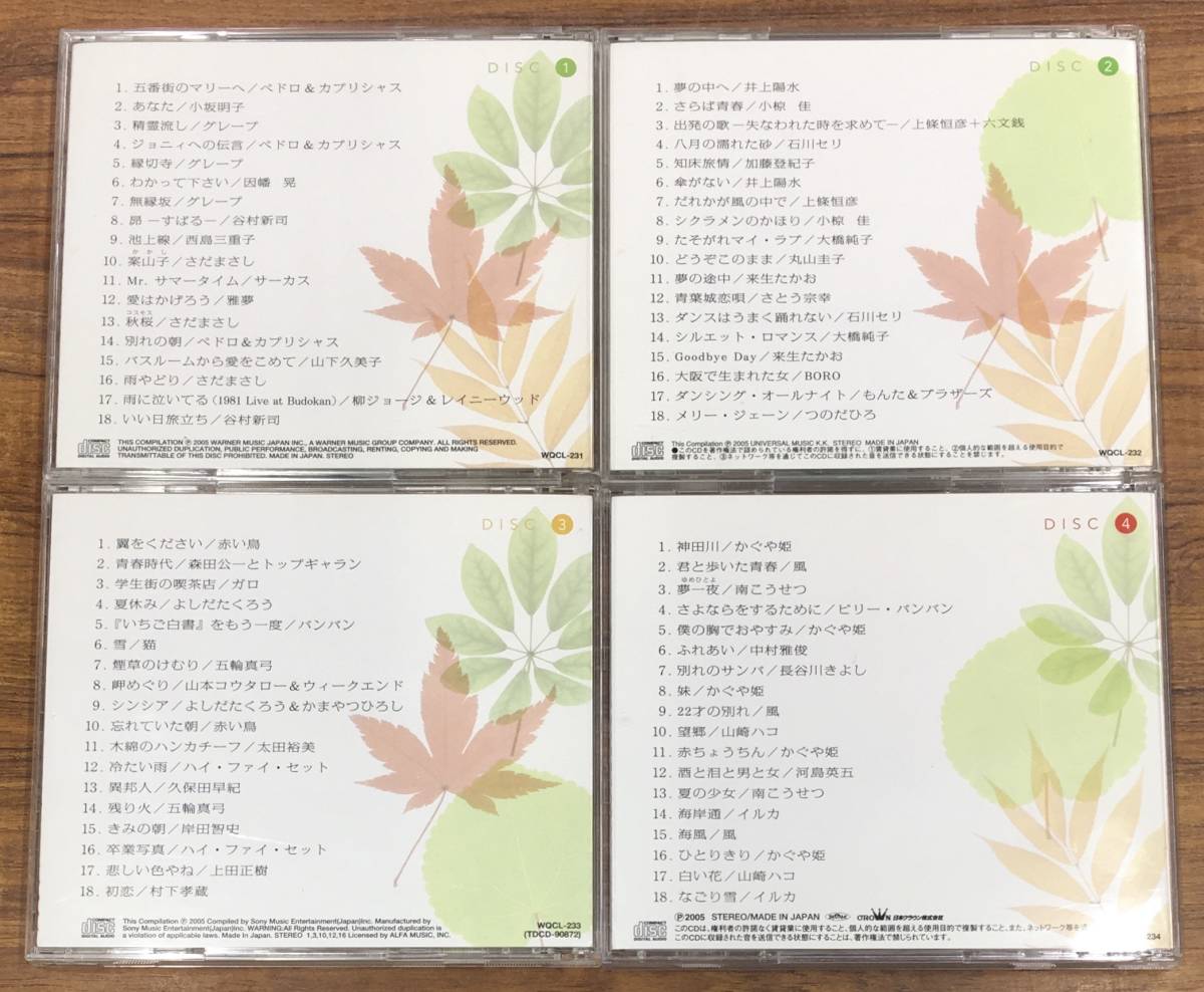 V.A. 青春の時代 4CD WQCL231～4 …h-2320 イルカ 風 かぐや姫 グレープ よしだたくろう 井上陽水 大橋純子 赤い鳥 谷村新司 他_画像2