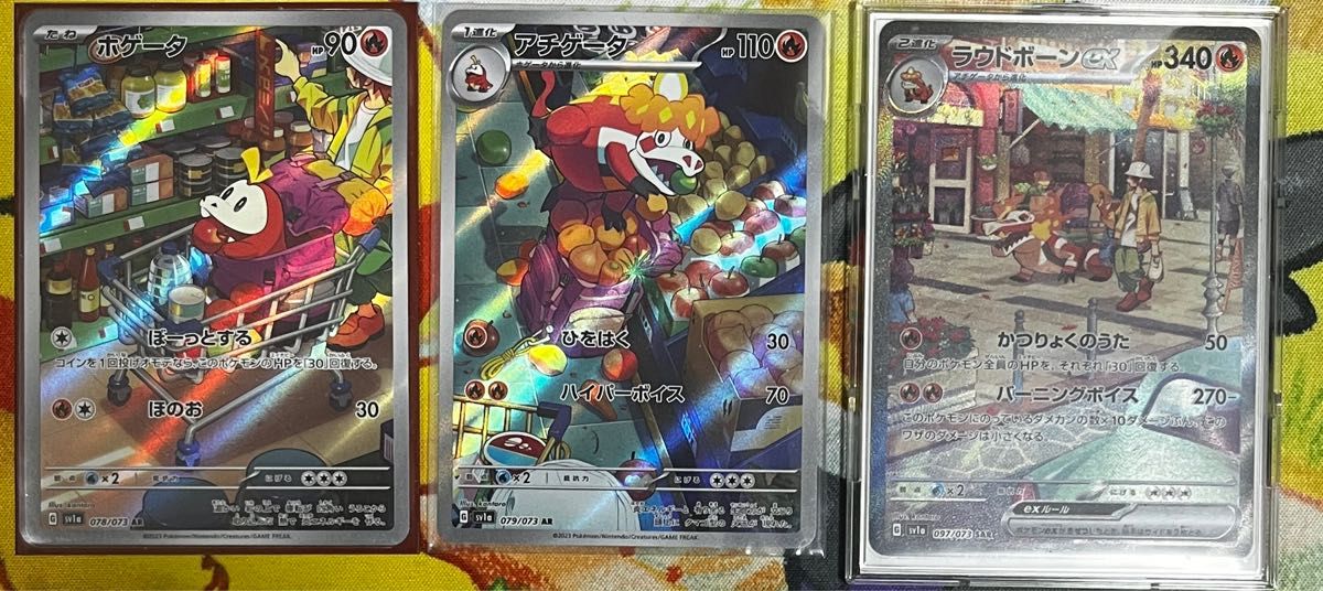 ラウドボーンex SAR 進化ライン ホゲータ AR アチゲータ AR ラウドボーンex SAR 進化ライン ホゲータ AR アチゲータ AR