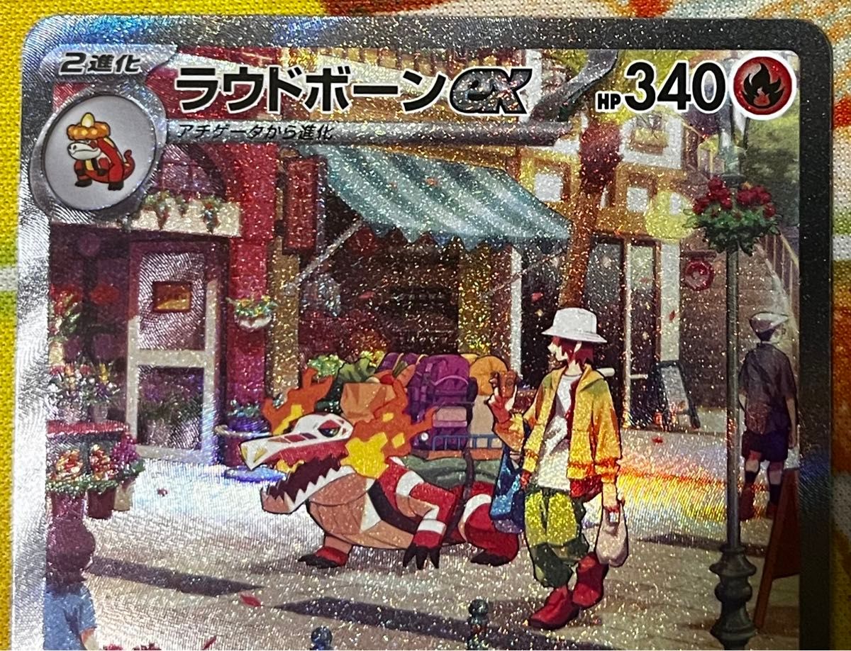 ラウドボーンex SAR 進化ライン ホゲータ AR アチゲータ AR ラウドボーンex SAR 進化ライン ホゲータ AR アチゲータ AR