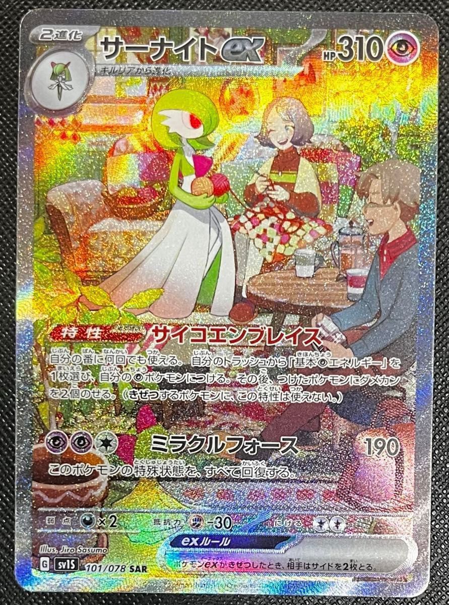 サーナイトex SAR ポケモンカード スカーレット オマケ付属可 サーナイトex SAR ポケモンカード スカーレット オマケ付属可