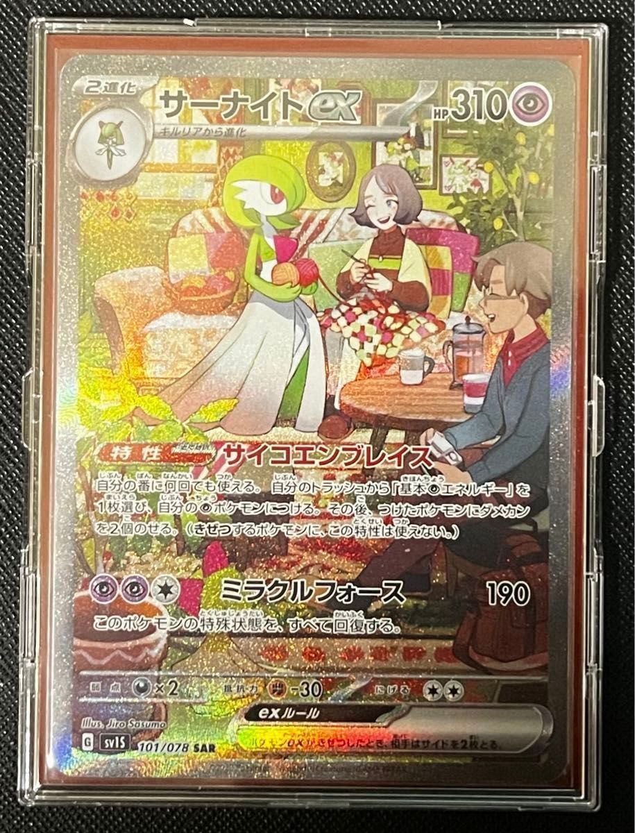 サーナイトex SAR ポケモンカード スカーレット オマケ付属可 サーナイトex SAR ポケモンカード スカーレット オマケ付属可