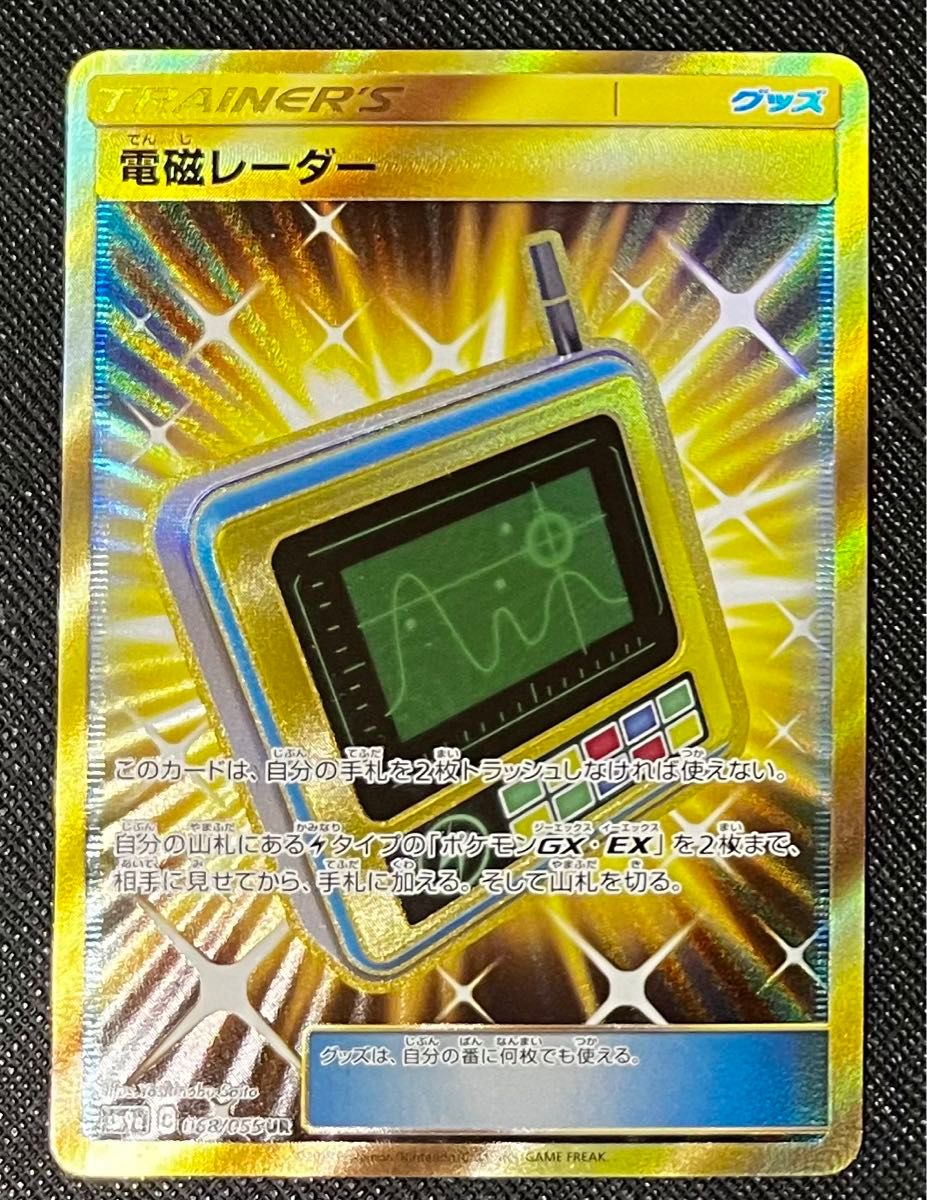 リーリエのピッピ人形 UR 電磁レーダー UR ポケモンカード 未使用 良品 ドリームリーグ グッズ