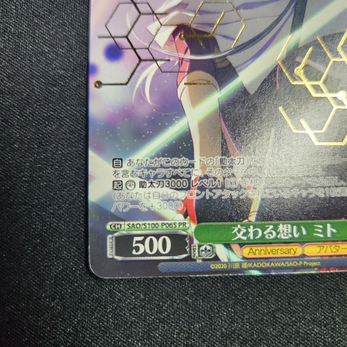ヴァイスシュヴァルツ ソードアートオンライン 交わる想い ミト PR 箔押し 1円~】WS ソードアートオンライン交わる想いミトPR 箔押し