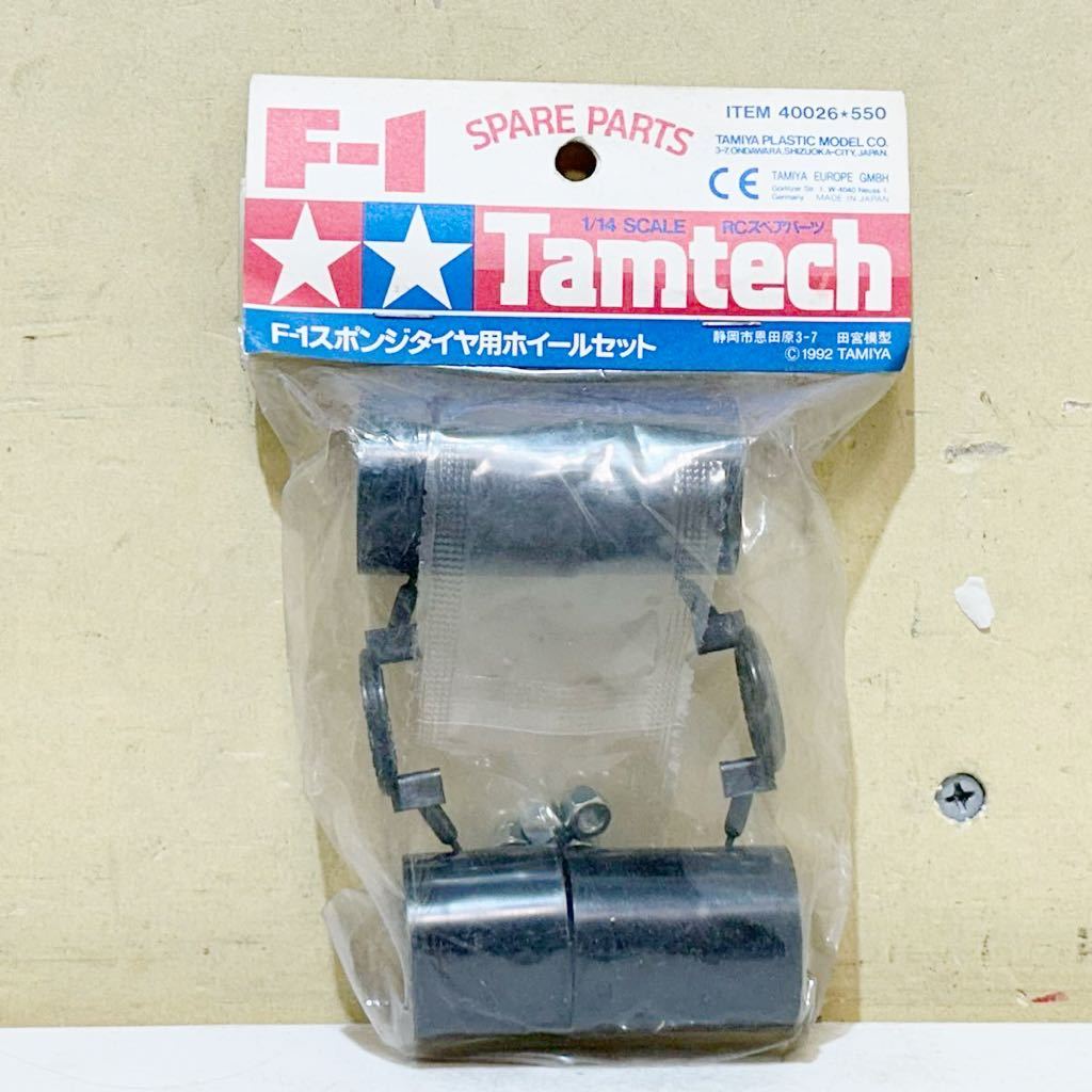 #A20E 未使用 未開封 タミヤ タムテック F-1 スポンジタイヤ ホイールセット 1/14スケール RCスペアパーツ TAMIYA Tamtech デッドストック_画像1