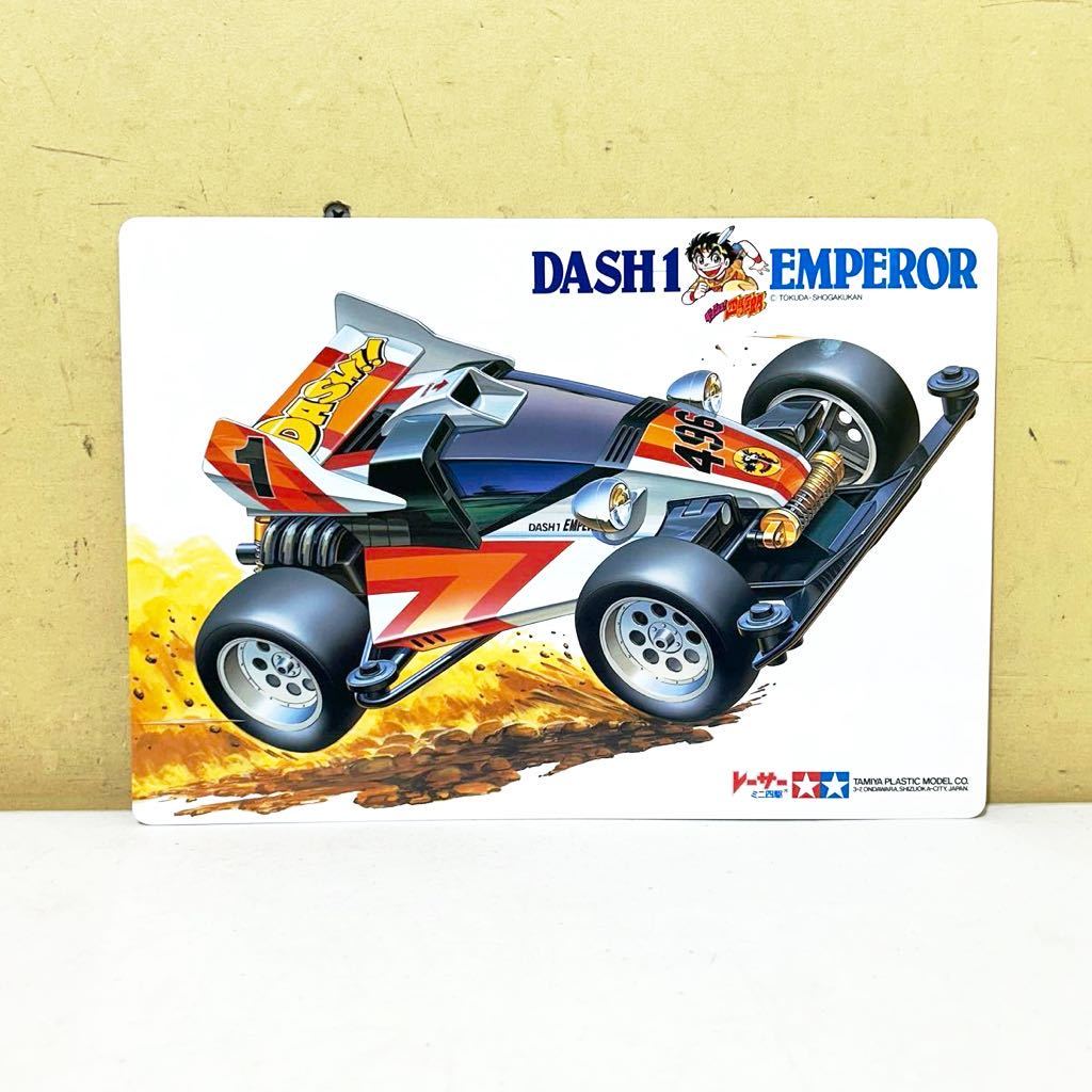 #A25E 未使用 TAMIYA タミヤ GRAND PRIX DASH1 EMPEROR ダッシュ四駆郎 レーサーミニ四駆 下敷き 計14枚 まとめ セット デッドストック_画像7