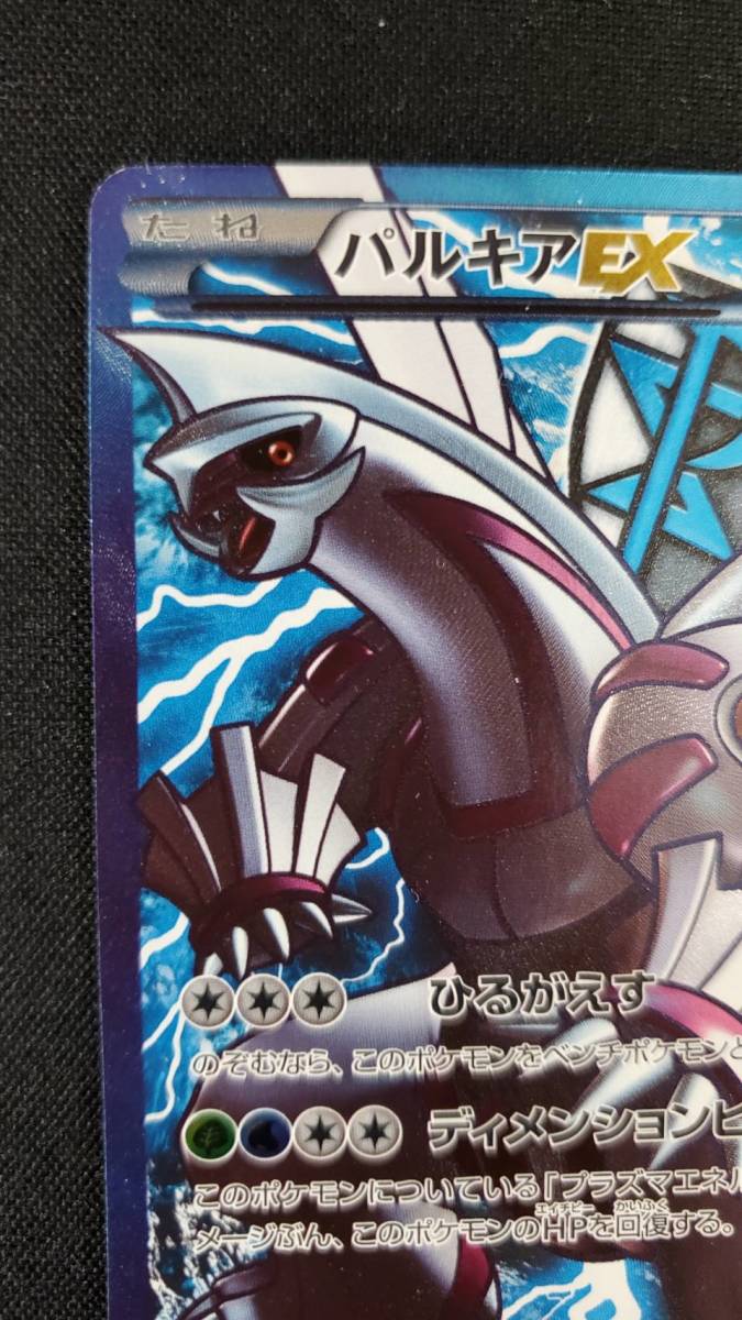 ポケモンカードゲームBW パルキアEX 081/076 メガロキャノン ポケモンカードゲームBW パルキアEX 081/076 メガロキャノン