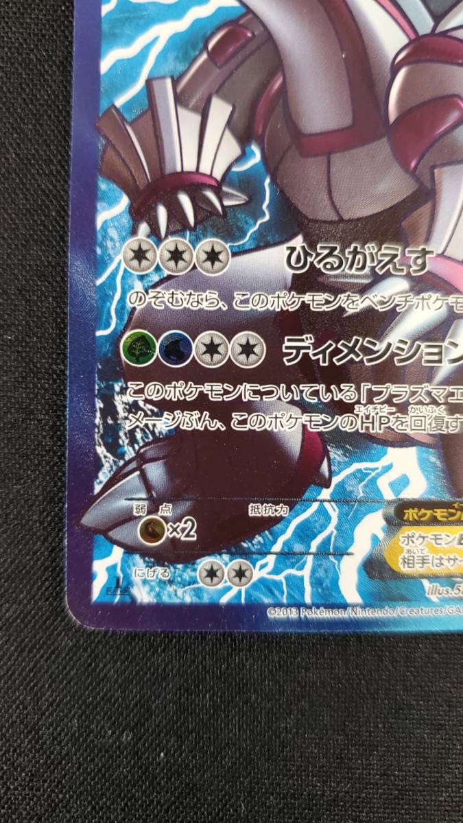 ポケモンカードゲームBW パルキアEX 081/076 メガロキャノン ポケモンカードゲームBW パルキアEX 081/076 メガロキャノン