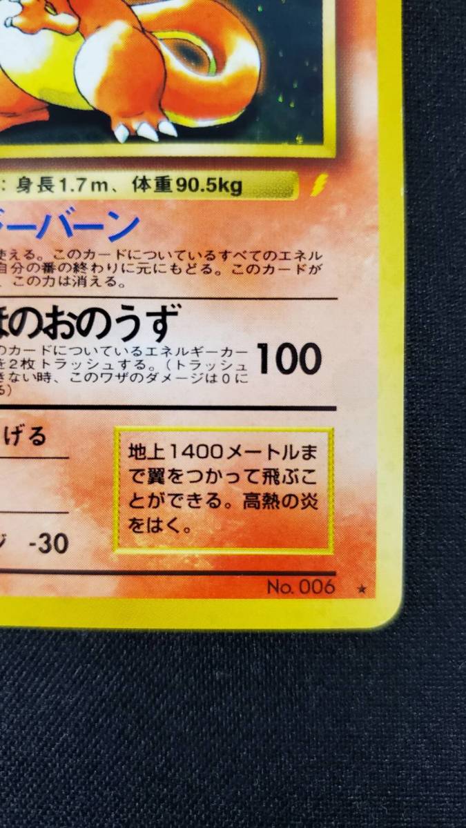 旧裏面 ポケモンカードゲーム リザードン LV 76 No 006 旧裏面 ポケモンカードゲーム リザードン LV 76 No 006