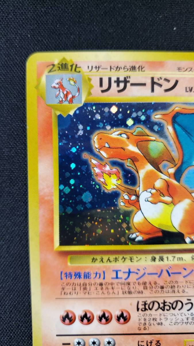 旧裏面 ポケモンカードゲーム リザードン LV 76 No 006 旧裏面 ポケモンカードゲーム リザードン LV 76 No 006
