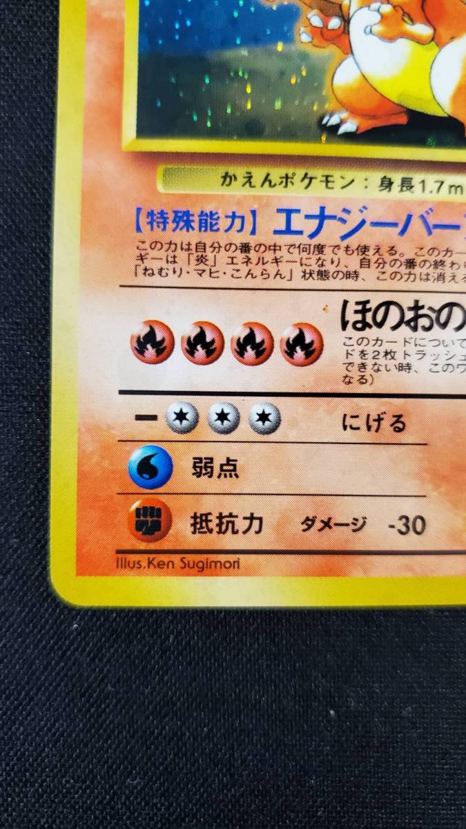旧裏面 ポケモンカードゲーム リザードン LV 76 No 006 旧裏面 ポケモンカードゲーム リザードン LV 76 No 006